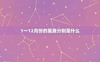 3月21日是什么星座(2017年3月21日是什么星座) 3月21日是什么星座(2017年3月21日是什么星座)