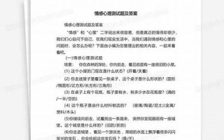 情感心理测试(情感心理测试题) 情感心理测试(情感心理测试题)