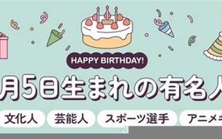 9月5日(9月5日英语怎么写) 9月5日(9月5日英语怎么写)
