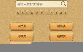 1518周公解梦(周公解梦2345(原版)解梦大全免费)