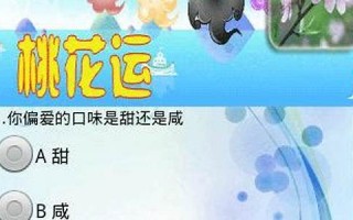 免费算桃花运(免费算桃花运的软件)