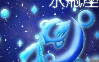 水瓶座本月运势(水瓶座本月运势查询 水瓶座月运)