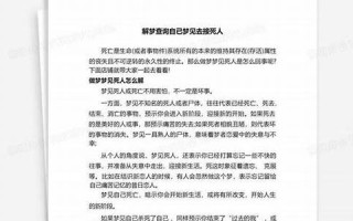 解梦大全查询自已梦见(周公解梦解梦大全查询自已梦见)