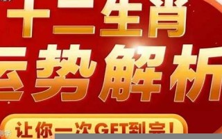 每日运程(每日运程运势 黄历)