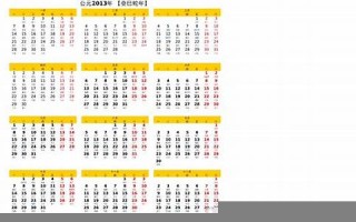 2013年日历(2012年日历)