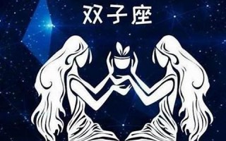 双子座女人(双子座女生的性格优点和缺点)