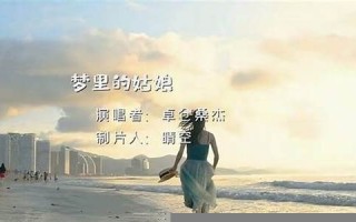 梦里的姑娘(梦里的姑娘原创广场舞美久)