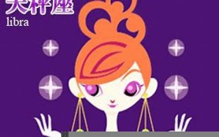 天秤座2013年运势(天秤座2023年全年运势)