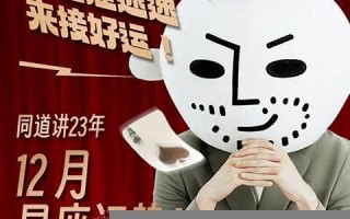 12月星座运势(12月星座运势2024)