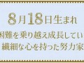 8月18(8月18号是什么星座)