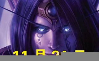 11月21日(11月21日到现在多少天) 11月21日(11月21日到现在多少天)