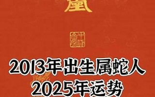 2013年运势(2013年出生2021年每月运势)