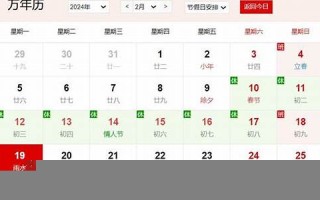 2月19日是什么日子(2月19日是什么日子啊)