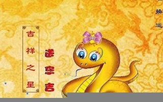 2013年蛇年运程(2013年蛇运势)