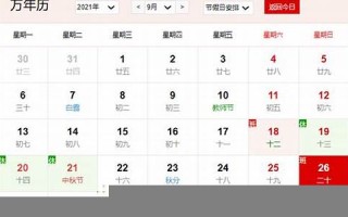 9月26日是什么日子(9月26日是什么日子在中国)