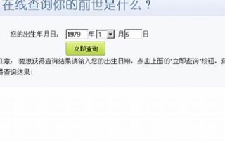 查查你的前世是什么(查我的前世是什么样的人)