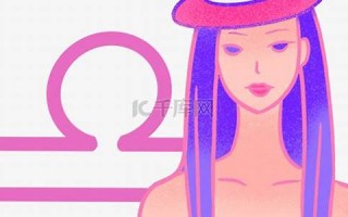天平座的女生(天平座的女生性格脾气)