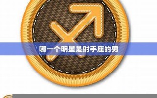 射手座男(射手座男生喜欢一个人的表现 准到爆)