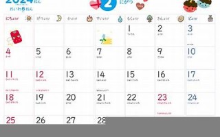 2024年4月2日黄道吉日查询(2024年4月9日是黄道吉日吗)