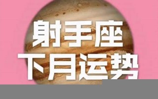 今日运势查询(今日运势查询表) 今日运势查询(今日运势查询表)