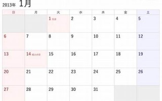 2013年1月1日(2013年1月1日农历是什么星座)