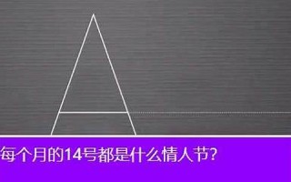 2月14号(2月14日情人节的来历) 2月14号(2月14日情人节的来历)