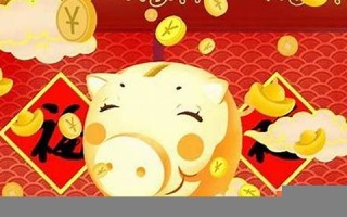 属猪人2013年运势(猪2013年运势完整版) 属猪人2013年运势(猪2013年运势完整版)