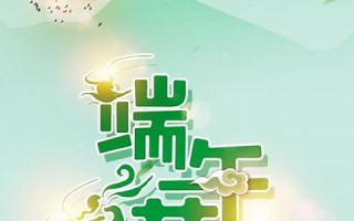 农历五月初五(农历五月初五五行属什么) 农历五月初五(农历五月初五五行属什么)