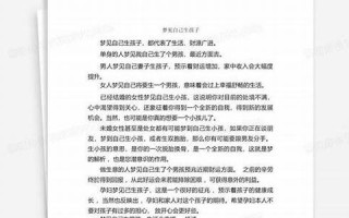 周公解梦 生孩子(周公解梦 生孩子喂奶)