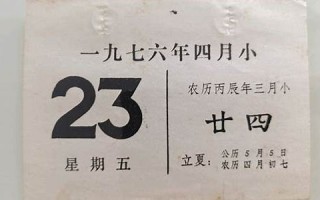 三月廿四(三月廿四黄历)