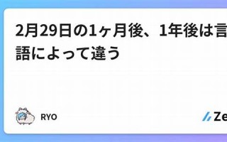 2月29日(2月29日出生的人)