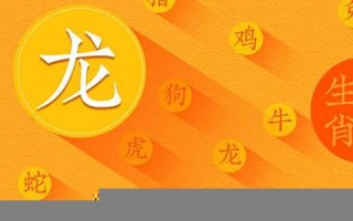 属龙人出生月的命运(属龙人出生月份)