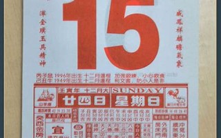 2024年2月9日黄道吉日查询(2024年2月9日黄道吉日查询 2月9日宜忌-十二星座网)