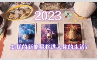 明年运势(免费查看自己一年的运势)