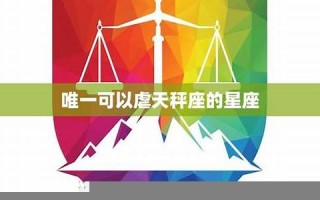 哪个星座最容易受伤(十二星座中哪个星座最容易受伤)