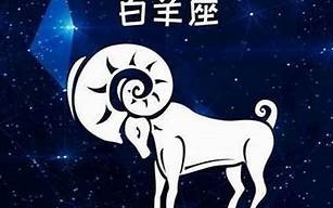 白羊座男人(白羊座男人深度解析) 白羊座男人(白羊座男人深度解析)