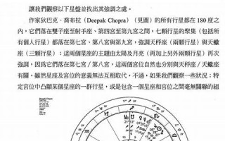 星盘解读(星盘解读人生) 星盘解读(星盘解读人生)