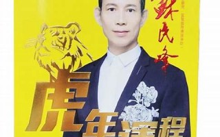 虎年运程2012(虎年运程2022生肖年运程)