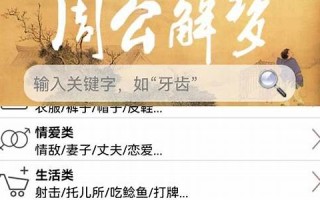 周公解梦全解免费完整版(周公解梦全解免费完整版大全) 周公解梦全解免费完整版(周公解梦全解免费完整版大全)