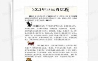 2013运势生肖(2013运势生肖运势) 2013运势生肖(2013运势生肖运势)