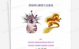 公解梦周公解梦大全(梦见蛇)