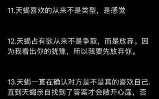 天蝎座的性格(天蝎座男生喜欢一个人的表现)