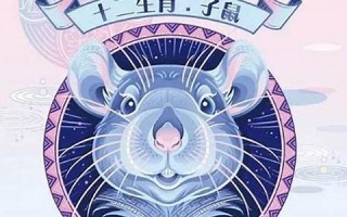 2021年属鼠人的全年运势(2021年属鼠人的全年运势及运程) 2021年属鼠人的全年运势(2021年属鼠人的全年运势及运程)