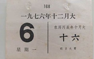 十二月六日(十二月六日农历是多少)