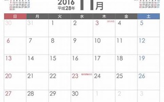 2016年11月28日(2016年11月28日农历是哪一天)