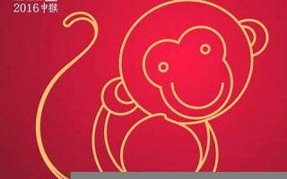 猴年出生的人的命运(猴年出生的什么命)