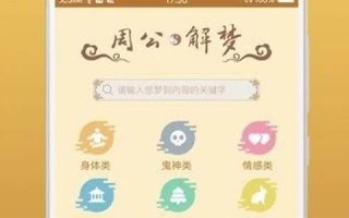 周公解梦免费查询大全查询(周公解梦大全)