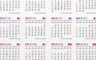 2013年2月日历表(2013年2月日历图片)
