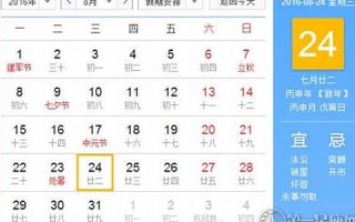 8月24日是什么节日(8月24日是什么节日中国)
