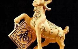 属羊人2023年全年运势详解(属羊人2023年全年运势详解男)